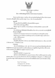 <strong>Read more about</strong><br />ประกาศสถานเอกอัครราชทูต ที่ 5/2568 เรื่อง การเปิดรับสมัครลูกจ้างชั่วคราวในต่างประเทศ ตำแหน่งล่าม ประกาศสถานเอกอัครราชทูต ที่ 5/2568 เรื่อง การเปิดรับสมัครลูกจ้างชั่วคราวในต่างประเทศ ตำแหน่งล่าม